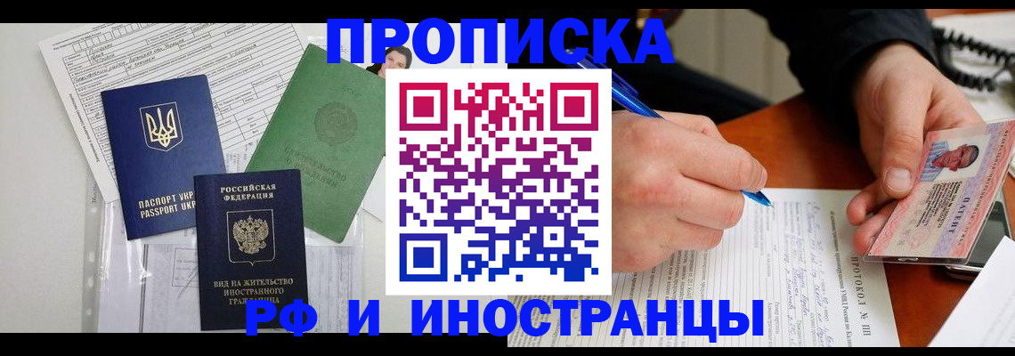 прописка для школы в Краснослободске