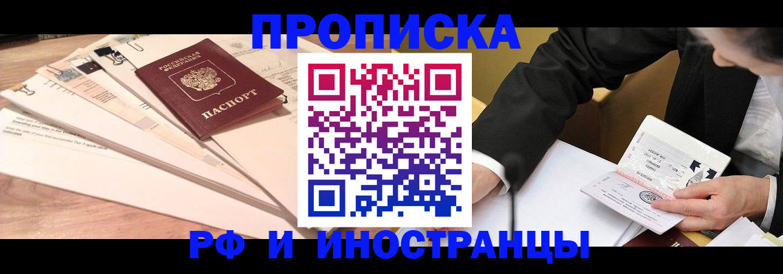 прописка штамп в Краснослободске